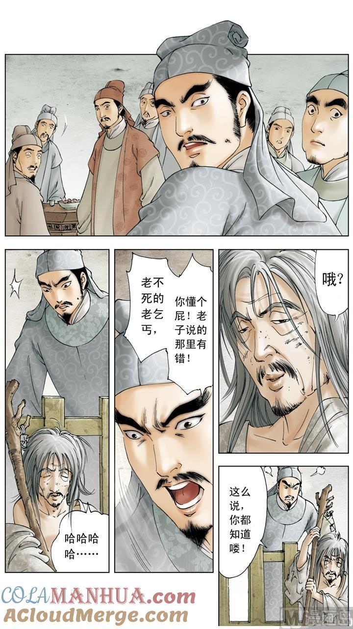 第257话-红楼梦-神界漫画（第6张）