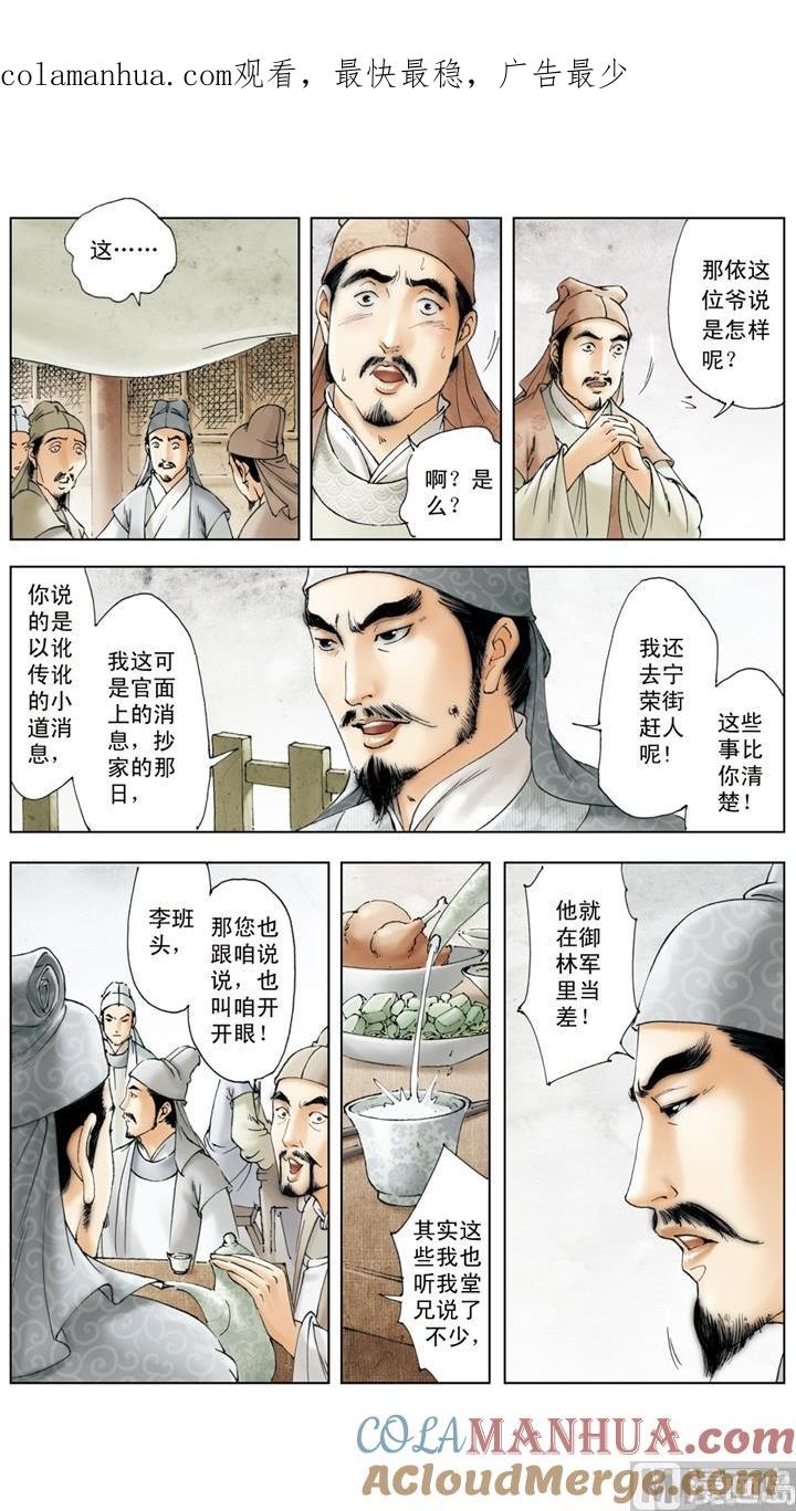 第257话-红楼梦-神界漫画（第1张）