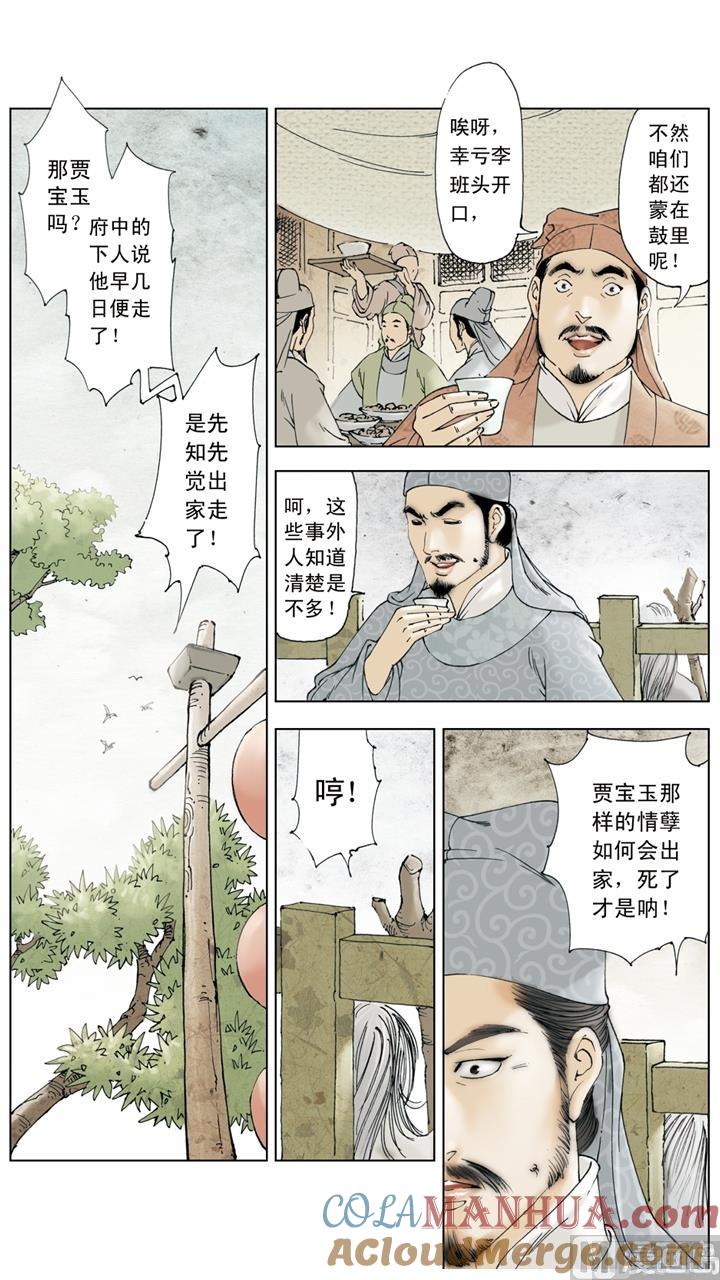 第257话-红楼梦-神界漫画（第5张）