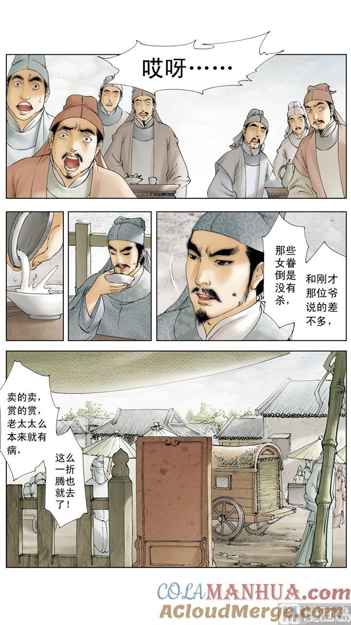 第257话-红楼梦-神界漫画（第4张）