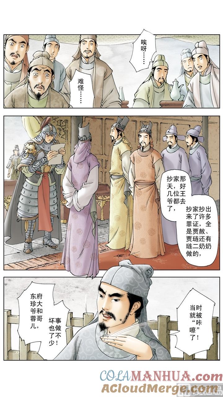 第257话-红楼梦-神界漫画（第2张）