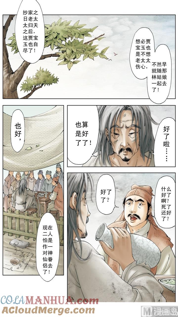 第258话-红楼梦-神界漫画（第5张）