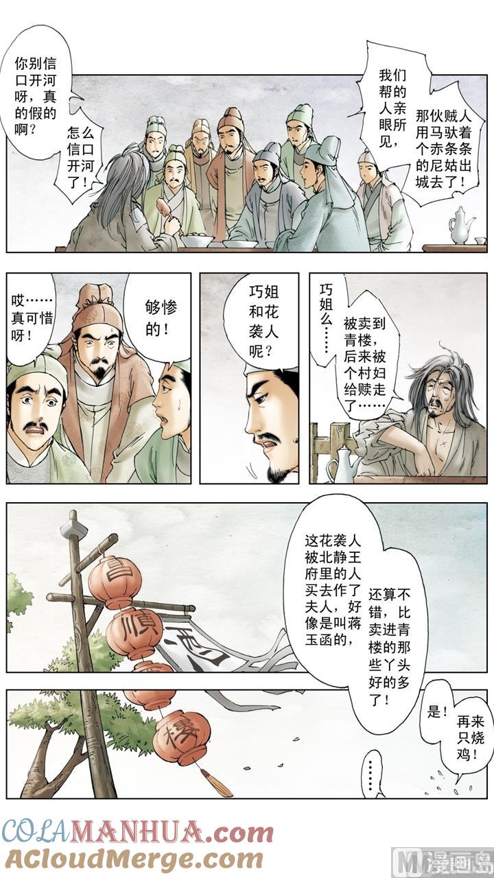 第258话-红楼梦-神界漫画（第2张）