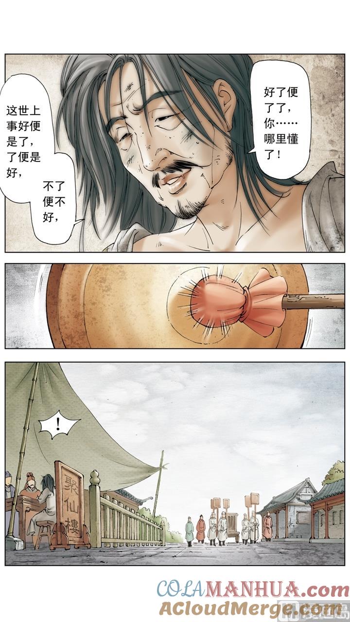 第258话-红楼梦-神界漫画（第6张）