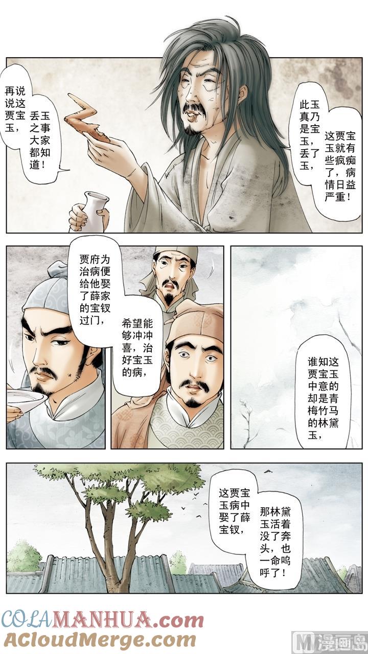 第258话-红楼梦-神界漫画（第4张）