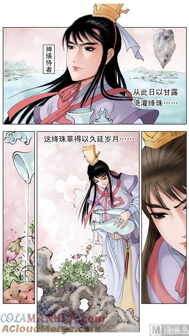 第259话-红楼梦-神界漫画（第6张）