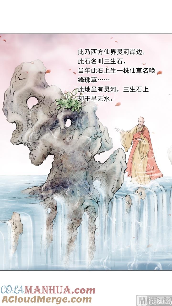 第259话-红楼梦-神界漫画（第4张）