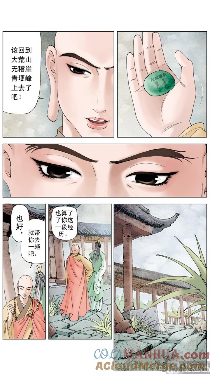 第259话-红楼梦-神界漫画（第3张）