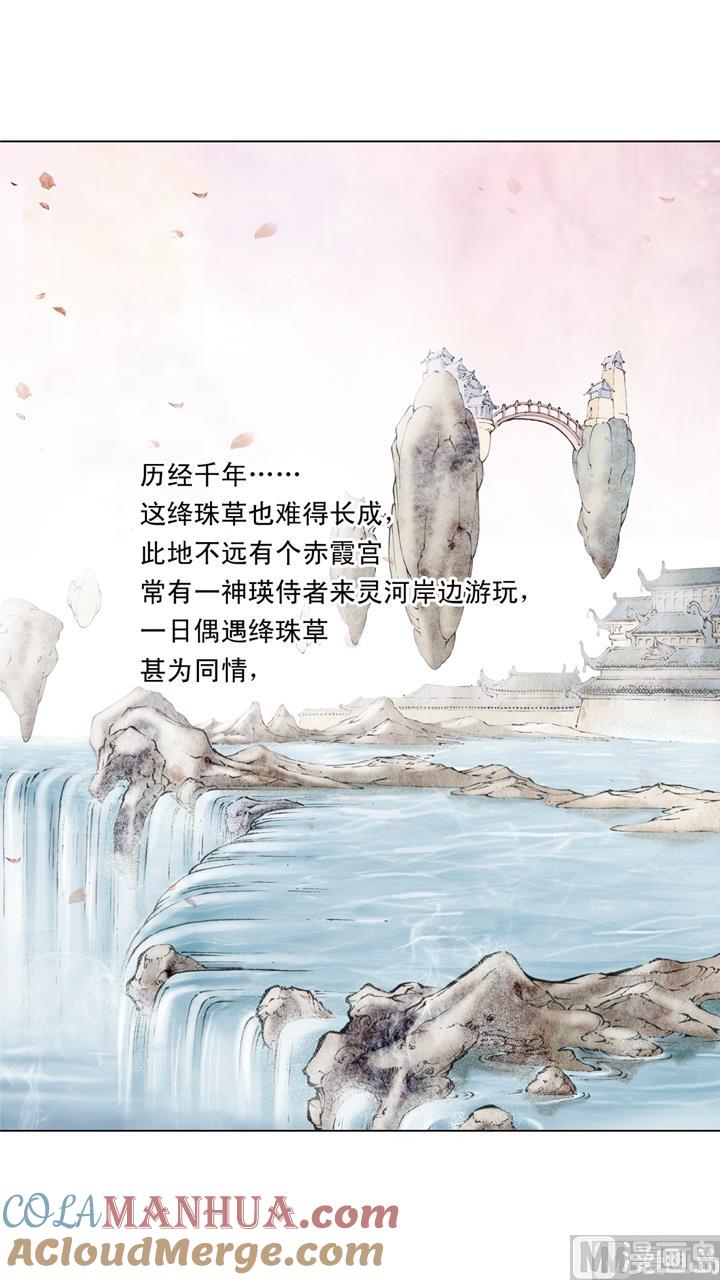 第259话-红楼梦-神界漫画（第5张）