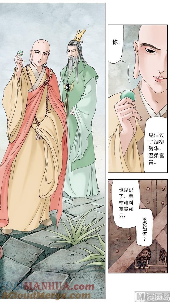 第259话-红楼梦-神界漫画（第2张）