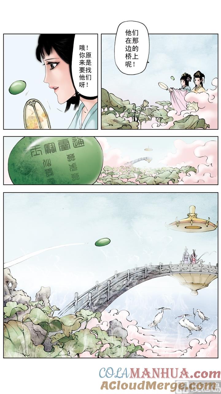 第260话-红楼梦-神界漫画（第5张）