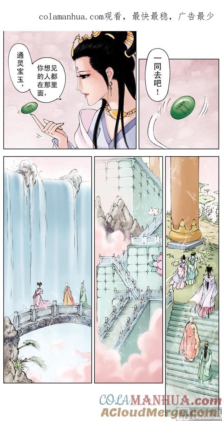 第260话-红楼梦-神界漫画（第1张）