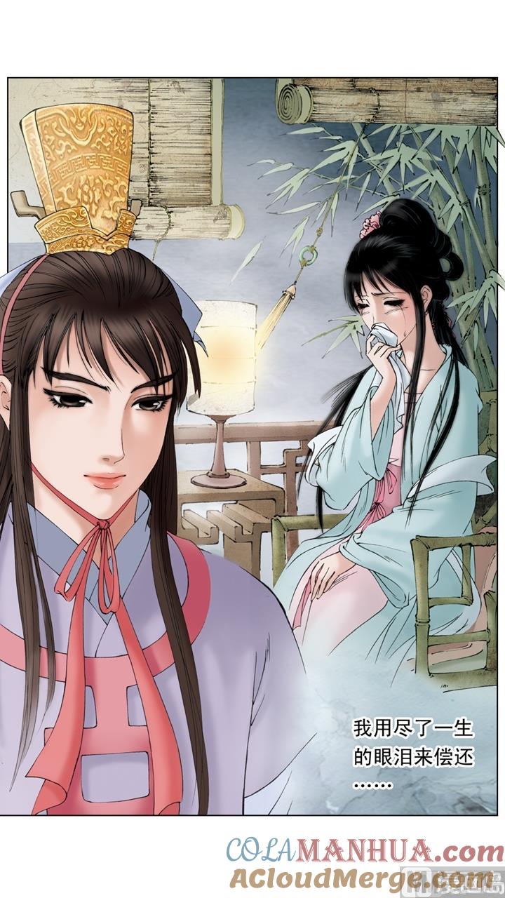 第260话-红楼梦-神界漫画（第9张）