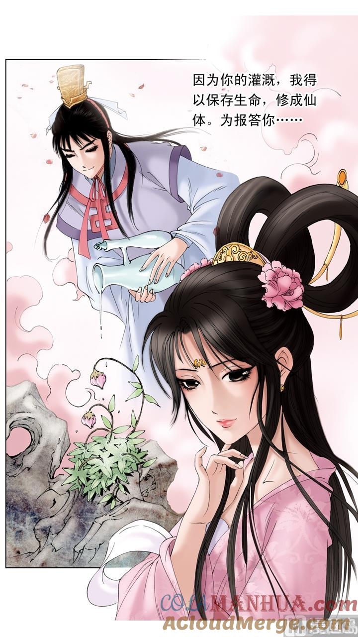 第260话-红楼梦-神界漫画（第8张）