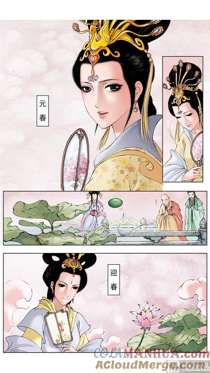 第260话-红楼梦-神界漫画（第3张）
