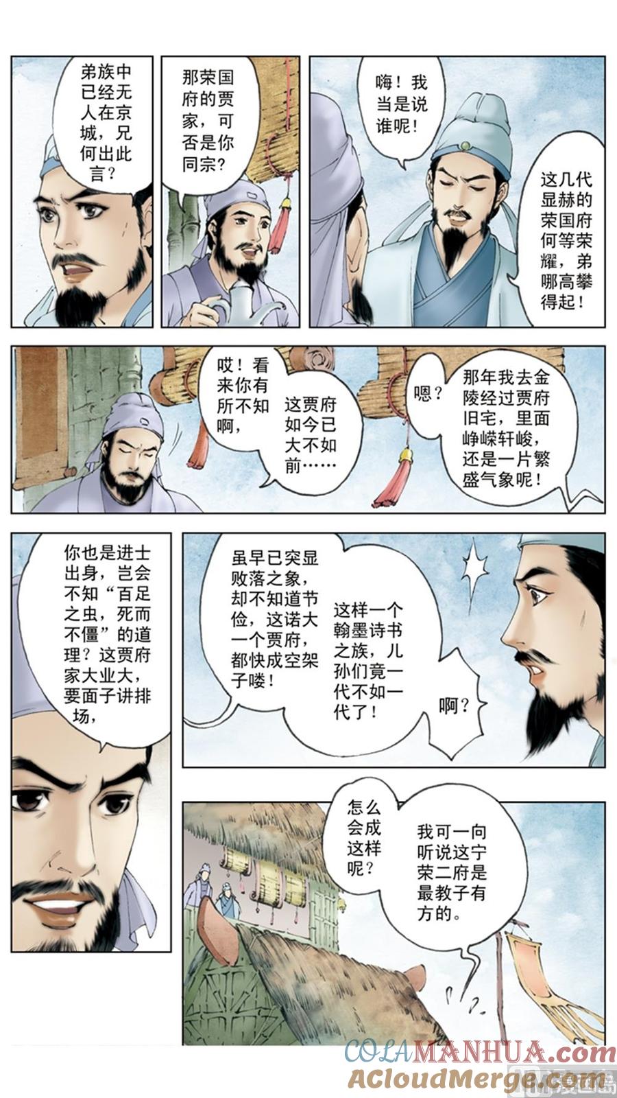 第2话-红楼梦-神界漫画（第3张）