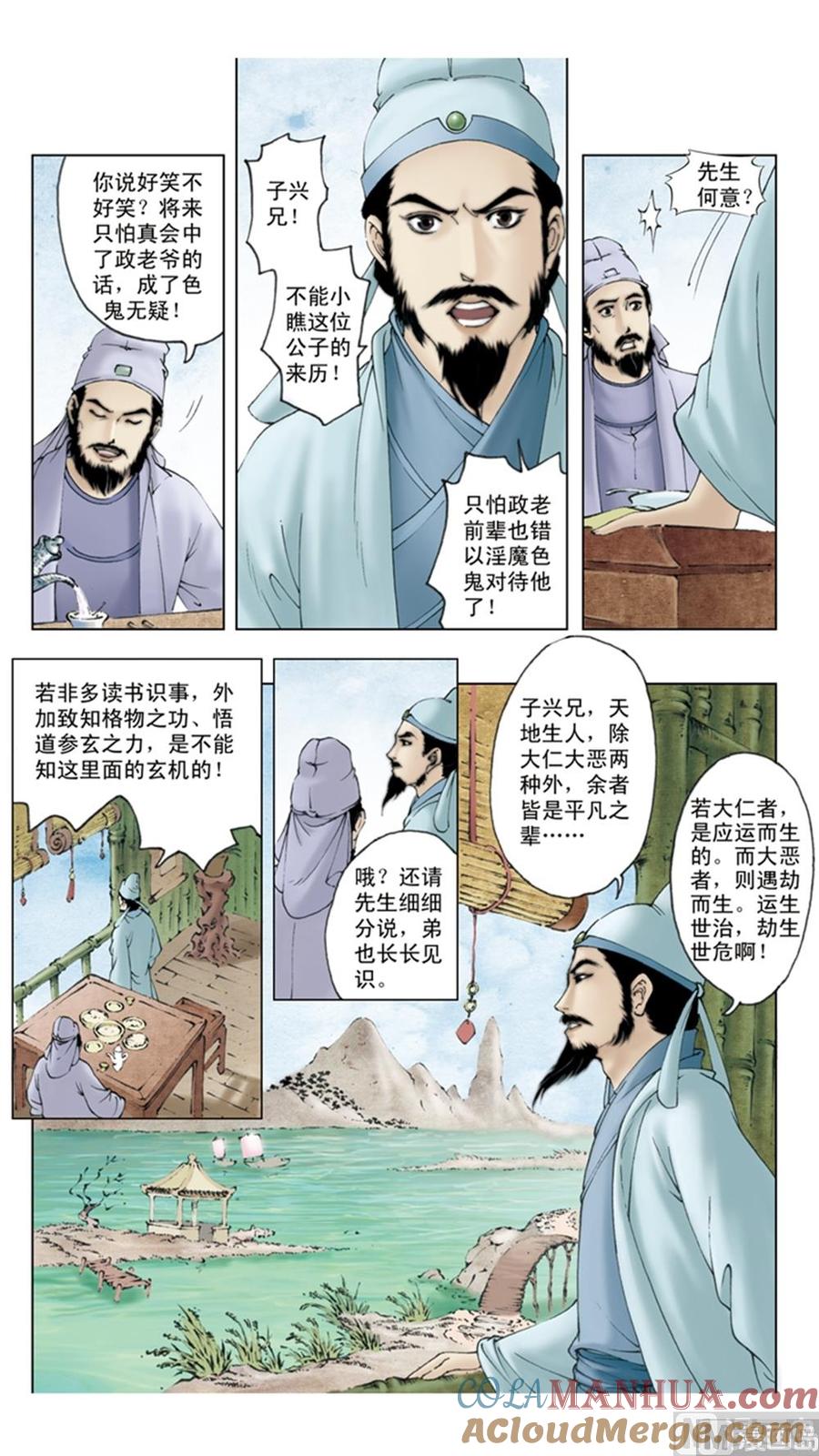 第2话-红楼梦-神界漫画（第7张）