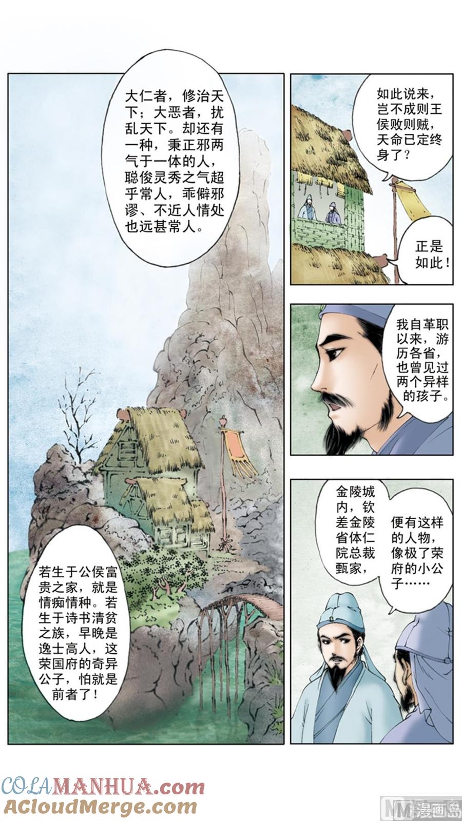 第2话-红楼梦-神界漫画（第8张）