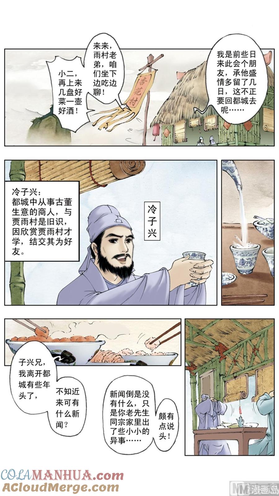 第2话-红楼梦-神界漫画（第2张）