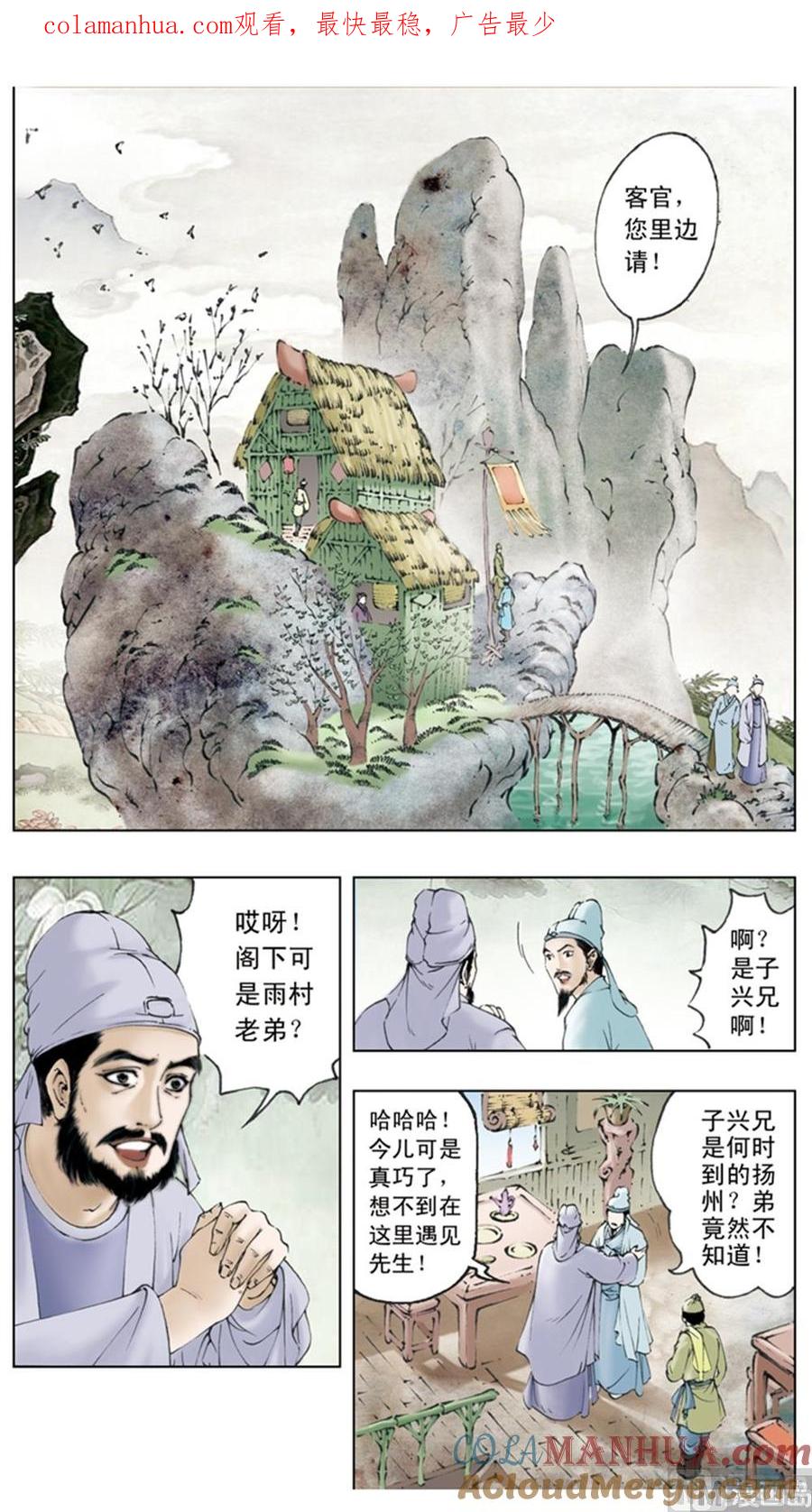 第2话-红楼梦-神界漫画（第1张）