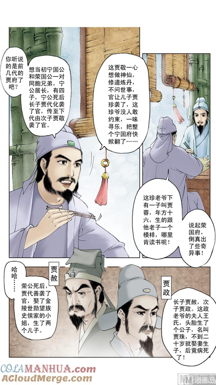 第2话-红楼梦-神界漫画（第4张）