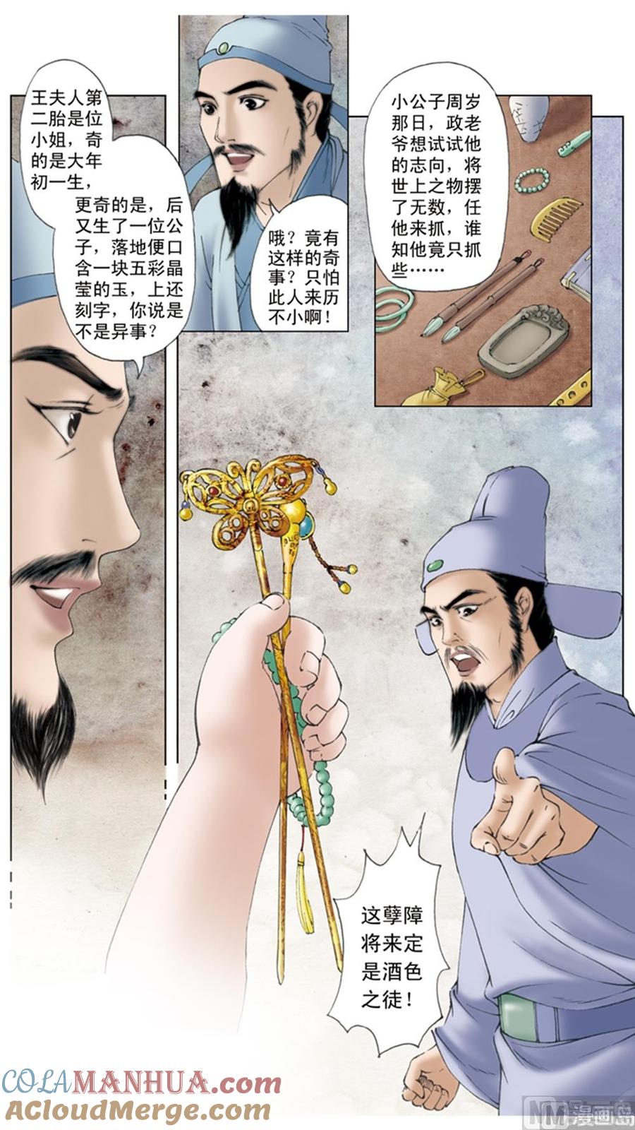 第2话-红楼梦-神界漫画（第5张）
