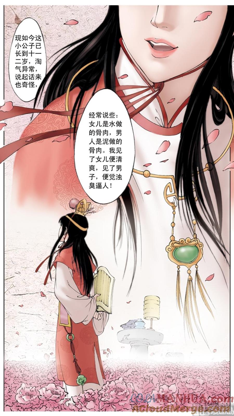 第2话-红楼梦-神界漫画（第6张）