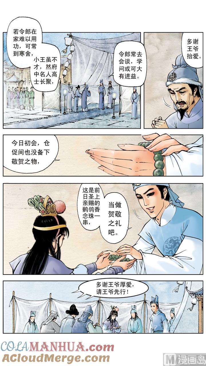 第31话-红楼梦-神界漫画（第4张）