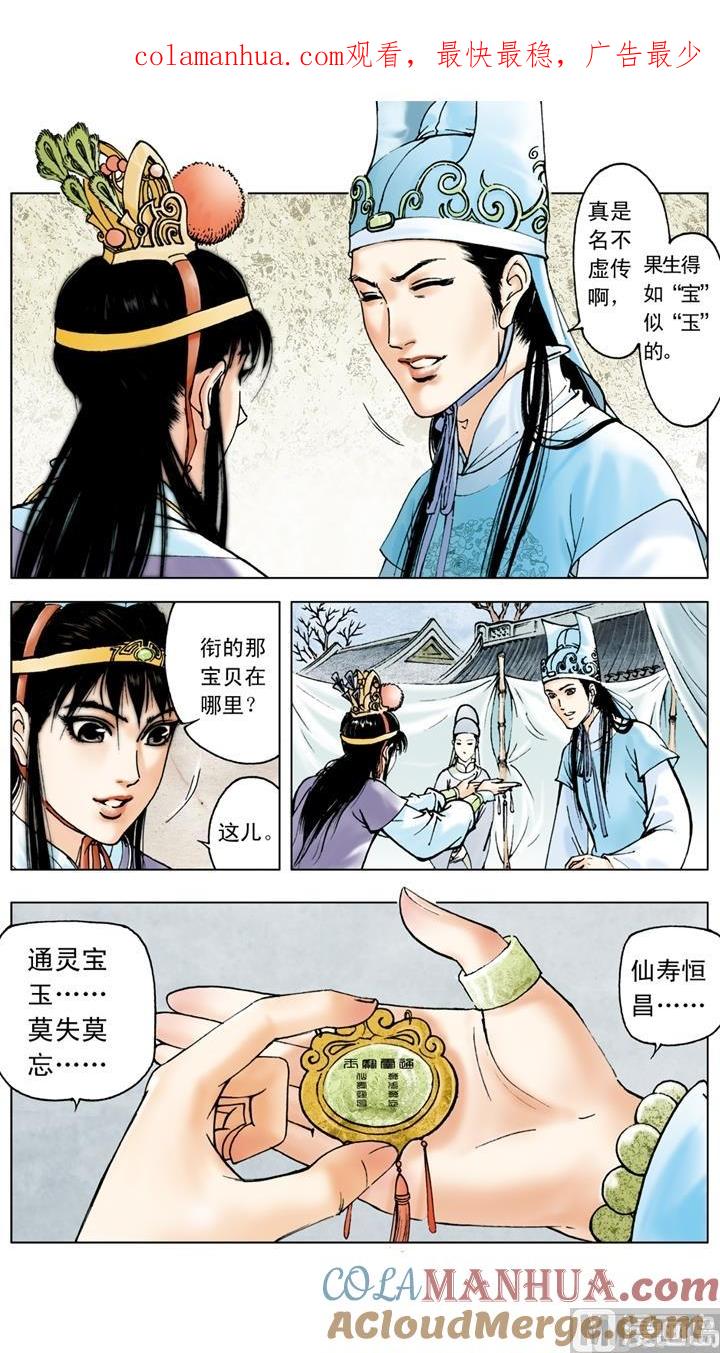 第31话-红楼梦-神界漫画（第1张）