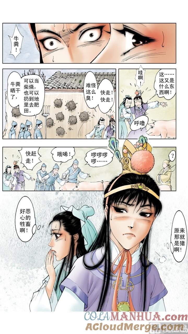 第31话-红楼梦-神界漫画（第11张）