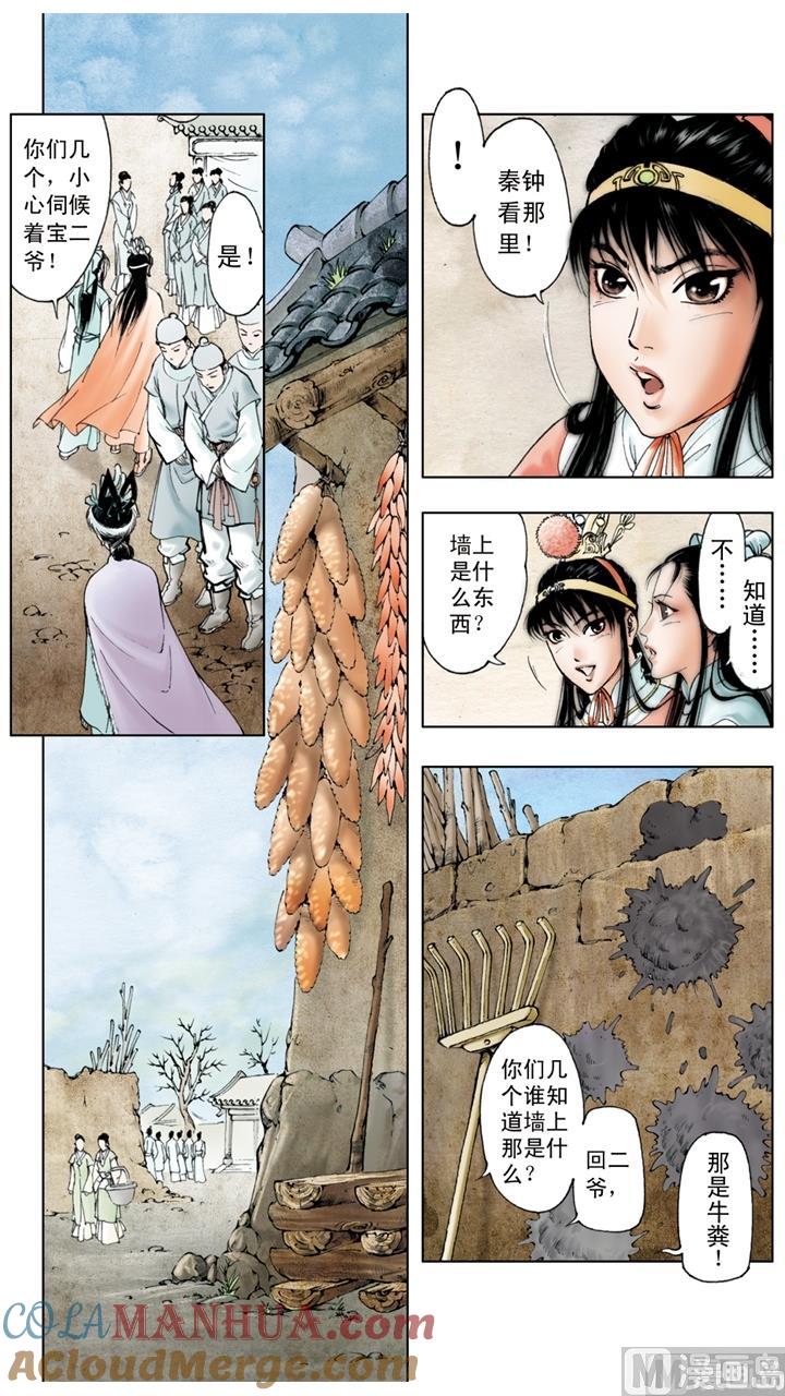 第31话-红楼梦-神界漫画（第10张）