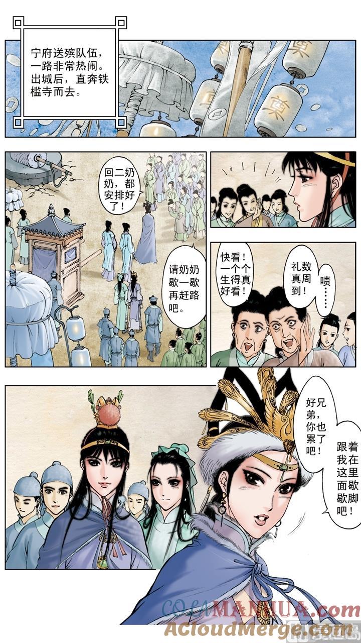 第31话-红楼梦-神界漫画（第9张）