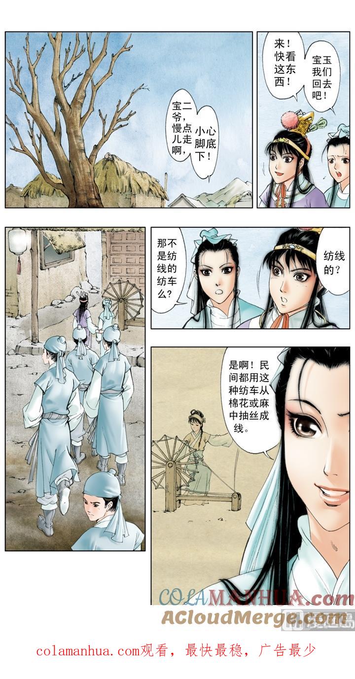第31话-红楼梦-神界漫画（第12张）