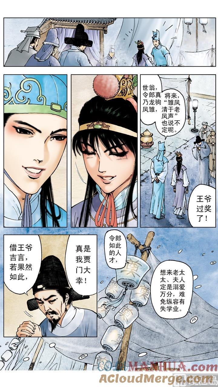 第31话-红楼梦-神界漫画（第3张）