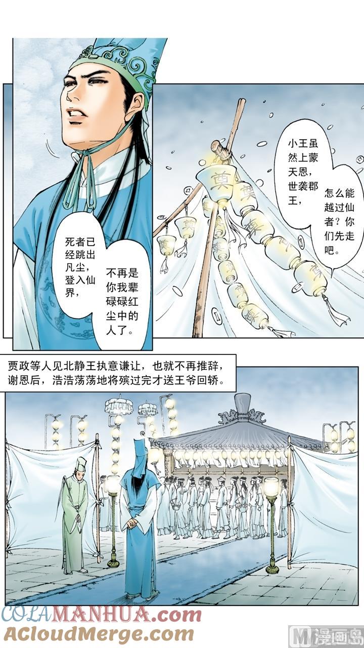 第31话-红楼梦-神界漫画（第5张）