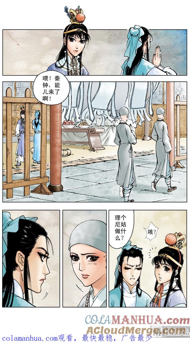 第32话-红楼梦-神界漫画（第12张）