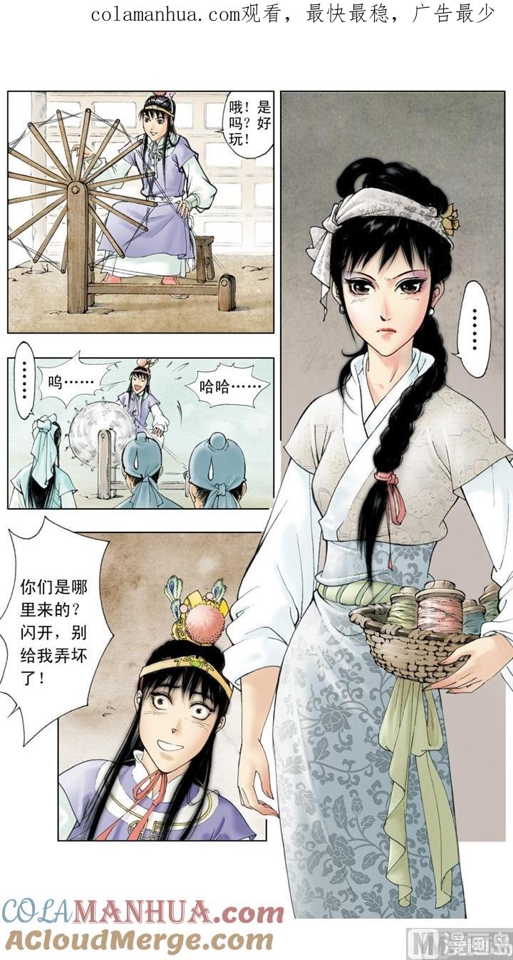 第32话-红楼梦-神界漫画（第1张）