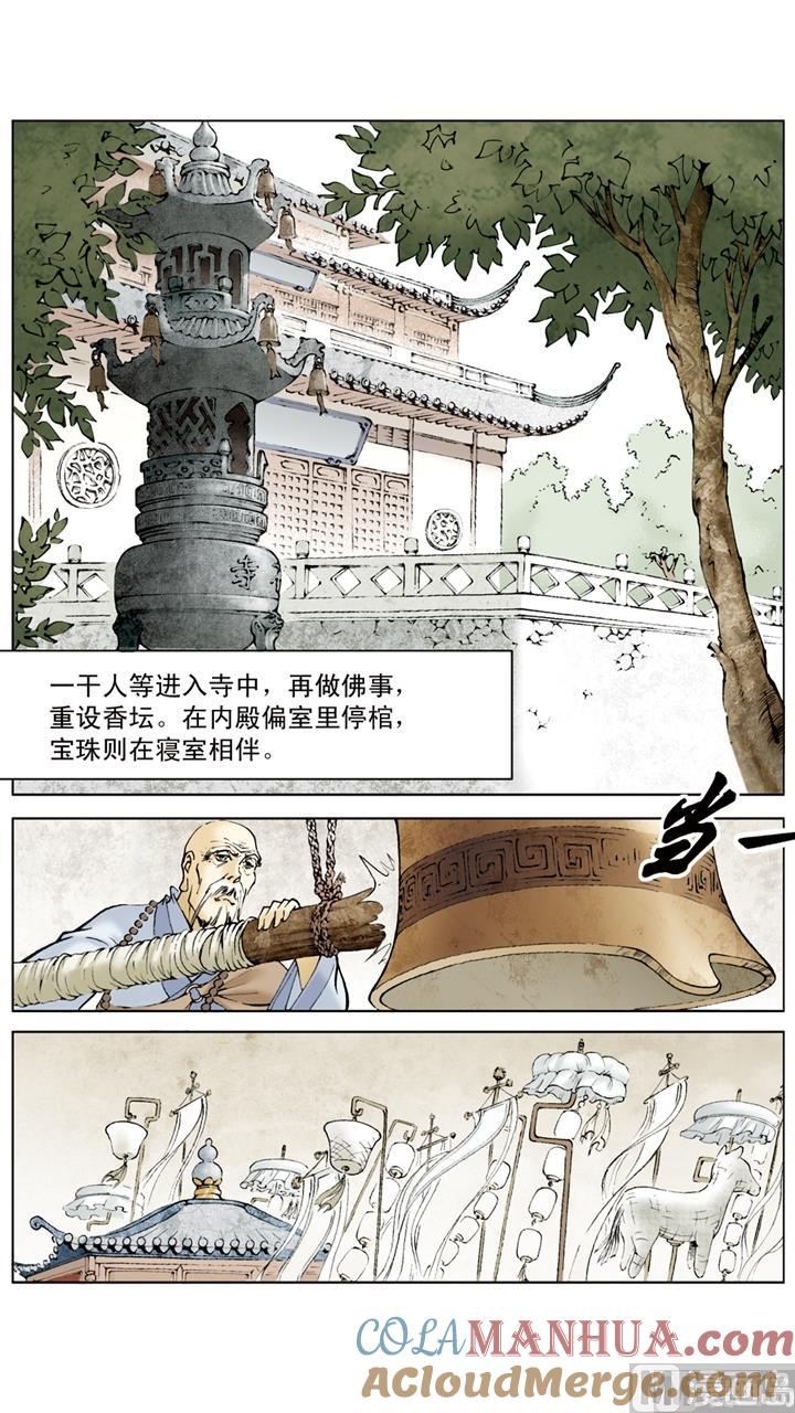 第32话-红楼梦-神界漫画（第6张）