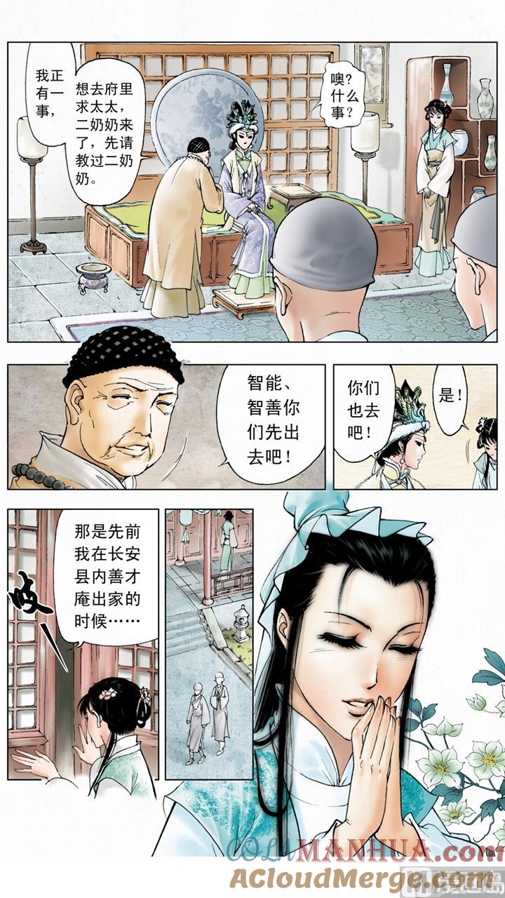 第32话-红楼梦-神界漫画（第11张）
