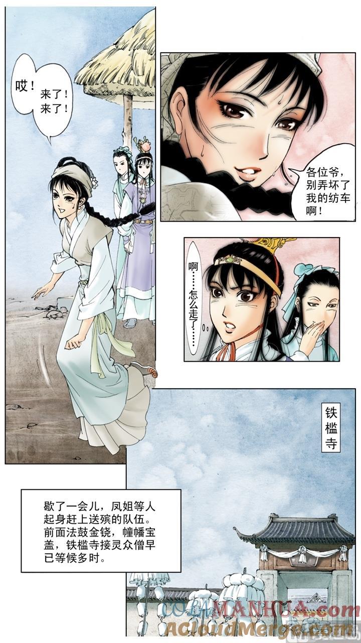 第32话-红楼梦-神界漫画（第5张）