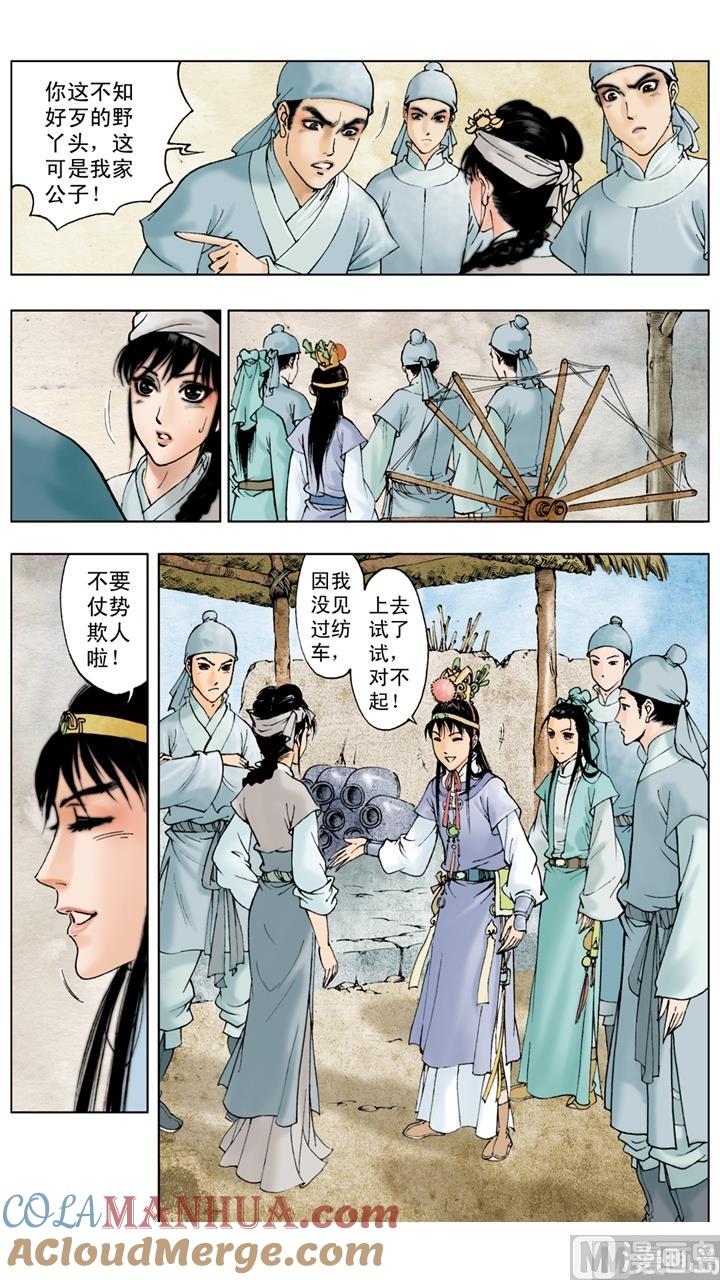 第32话-红楼梦-神界漫画（第2张）