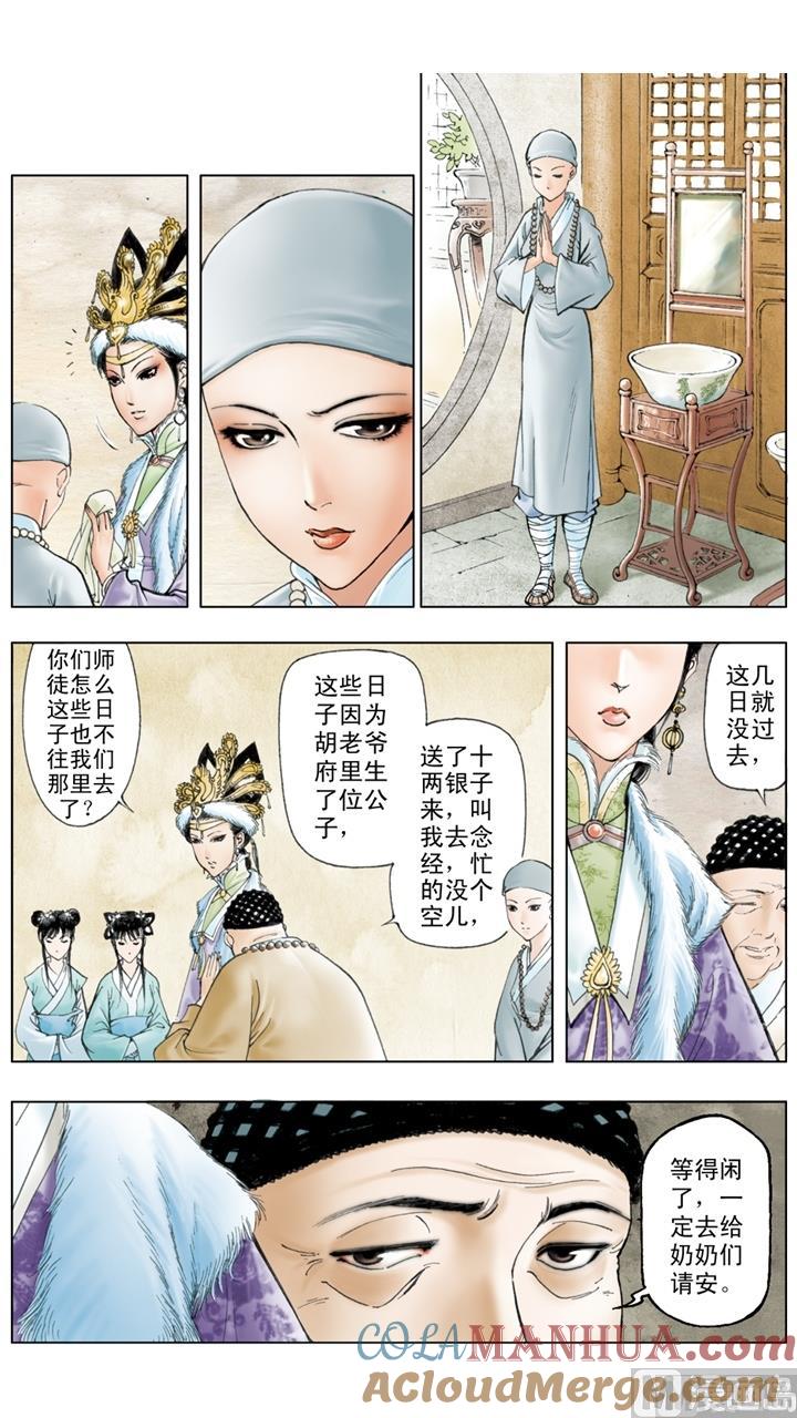 第32话-红楼梦-神界漫画（第10张）