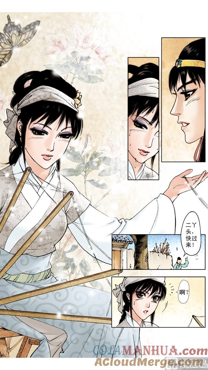 第32话-红楼梦-神界漫画（第4张）