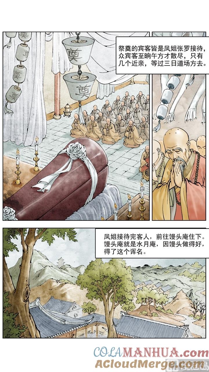 第32话-红楼梦-神界漫画（第7张）