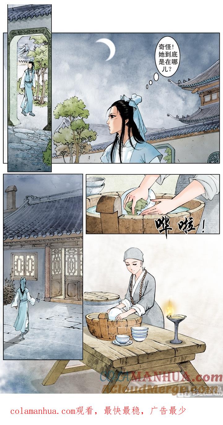 第33话-红楼梦-神界漫画（第12张）