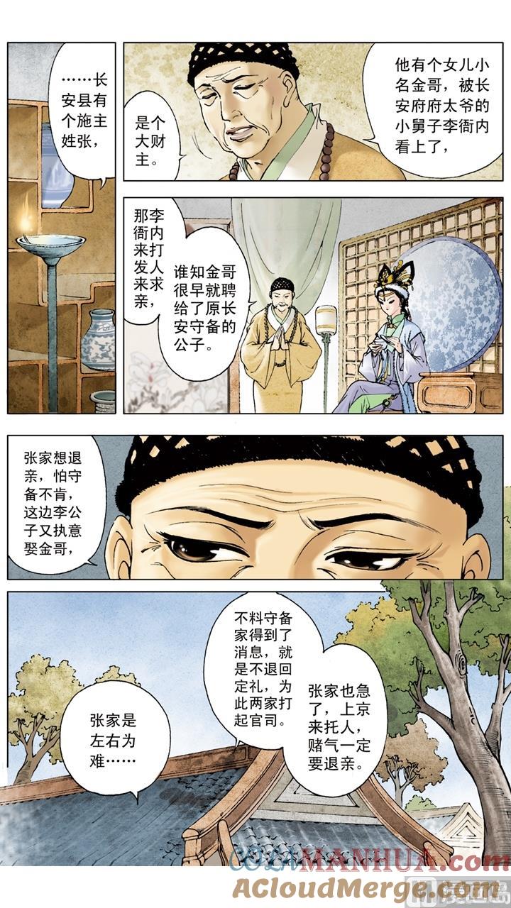 第33话-红楼梦-神界漫画（第6张）