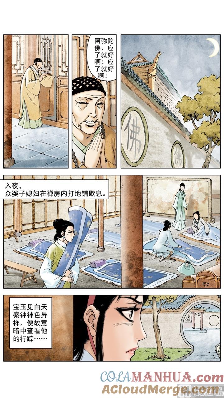 第33话-红楼梦-神界漫画（第10张）