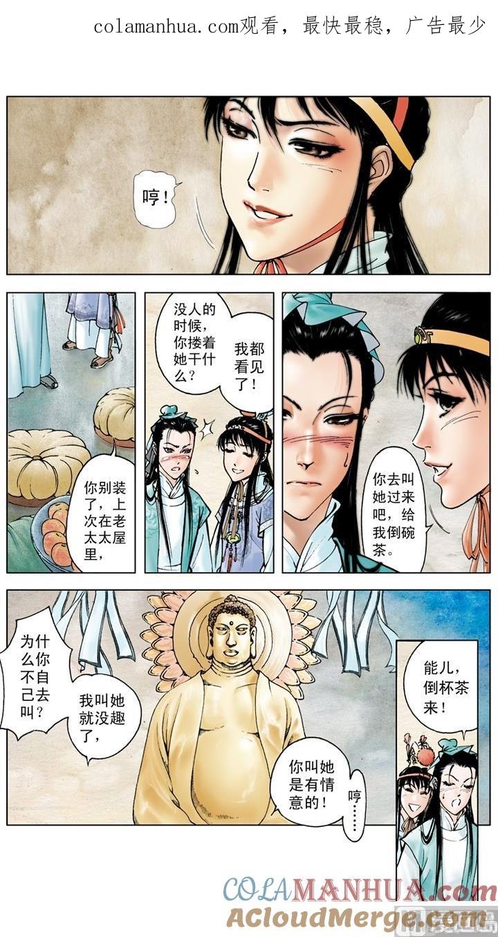 第33话-红楼梦-神界漫画（第1张）