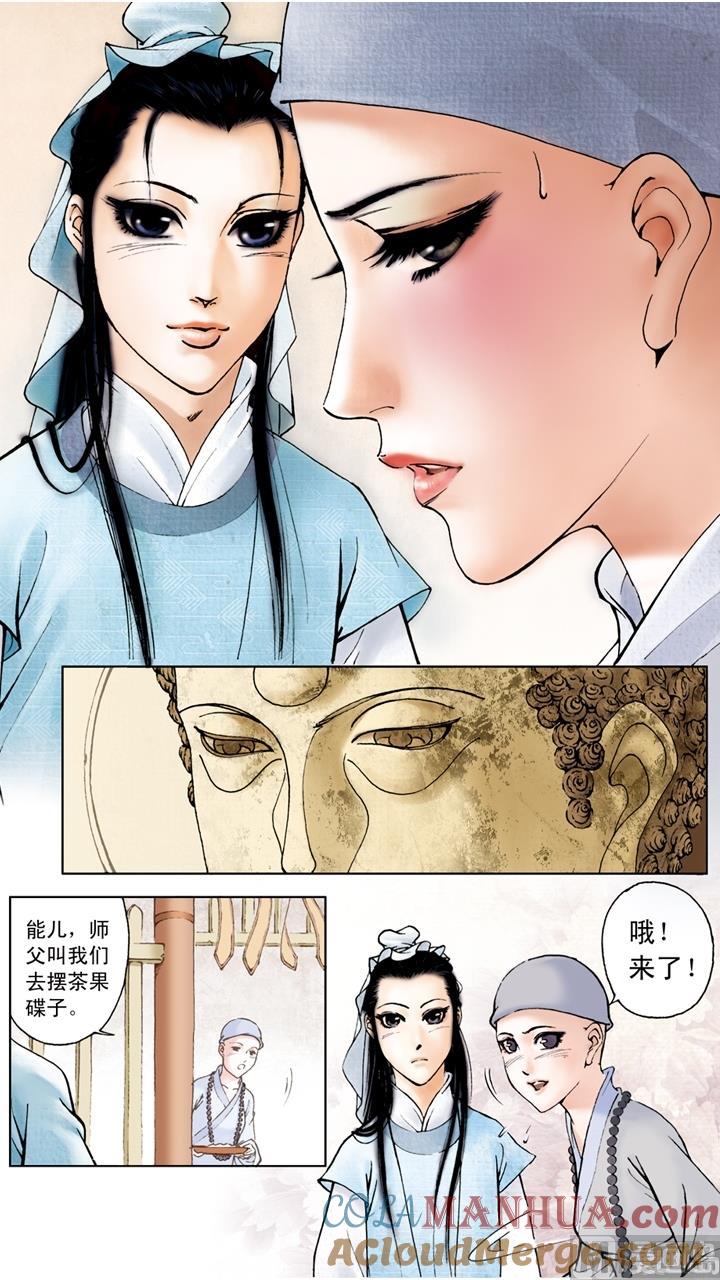 第33话-红楼梦-神界漫画（第4张）