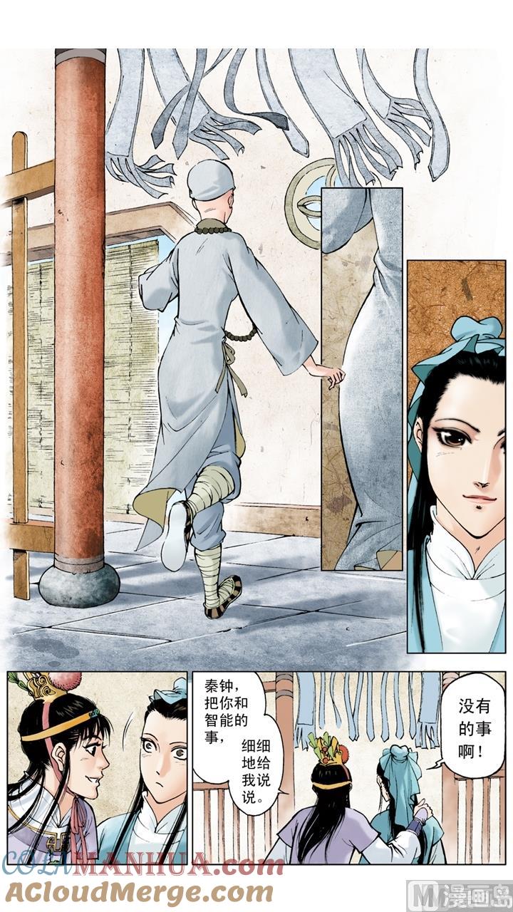 第33话-红楼梦-神界漫画（第5张）